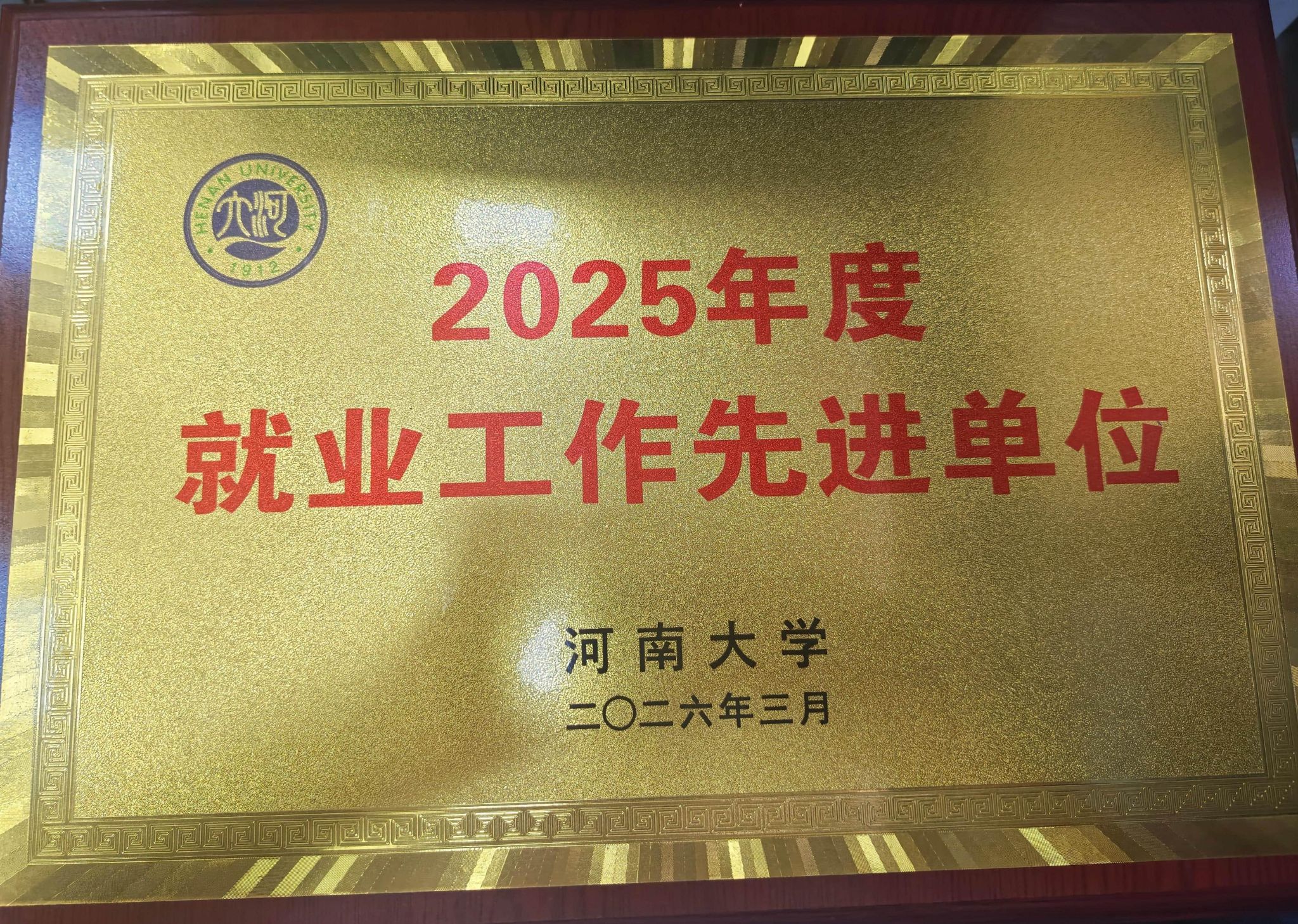 就业牌匾